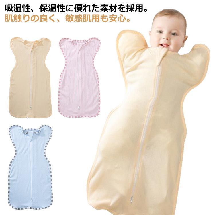 スワドル おくるみ 赤ちゃん スリーパー 安眠 モロー反射 黄昏泣き 寝ぐずり 対策 棉 コットン ベビー スリーパー スワドル 保温 通気性 手が出せない 寝かしつけ 安眠 無地 かわいい 可愛い #ali1432