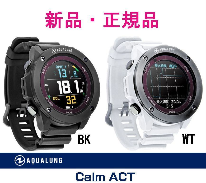 AQUA LUNG カルム アクト ダイブコンピュータ