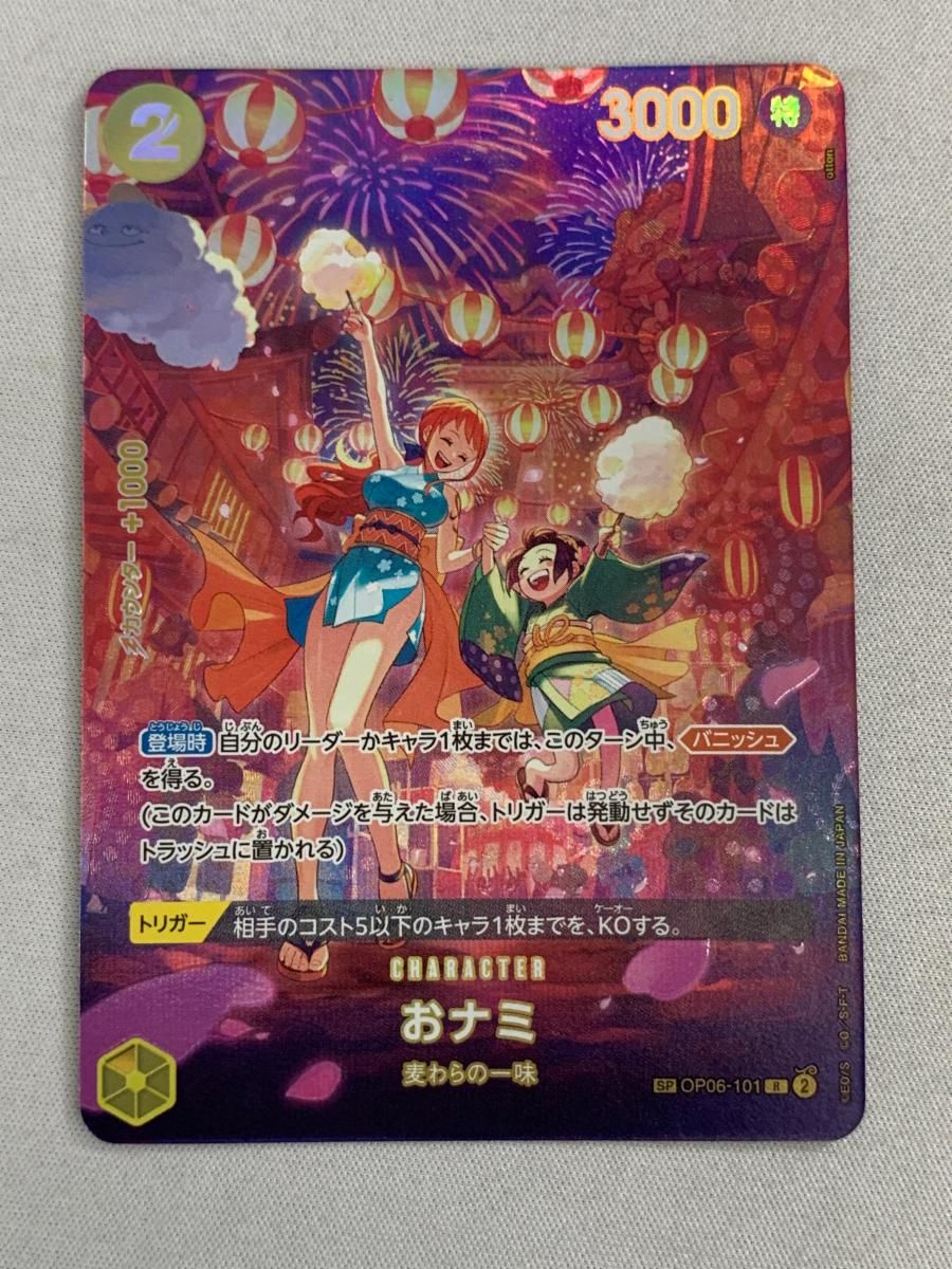おナミ(パラレル) SP [500年後の未来] OP06-101 傷有り ワンピースカードゲーム