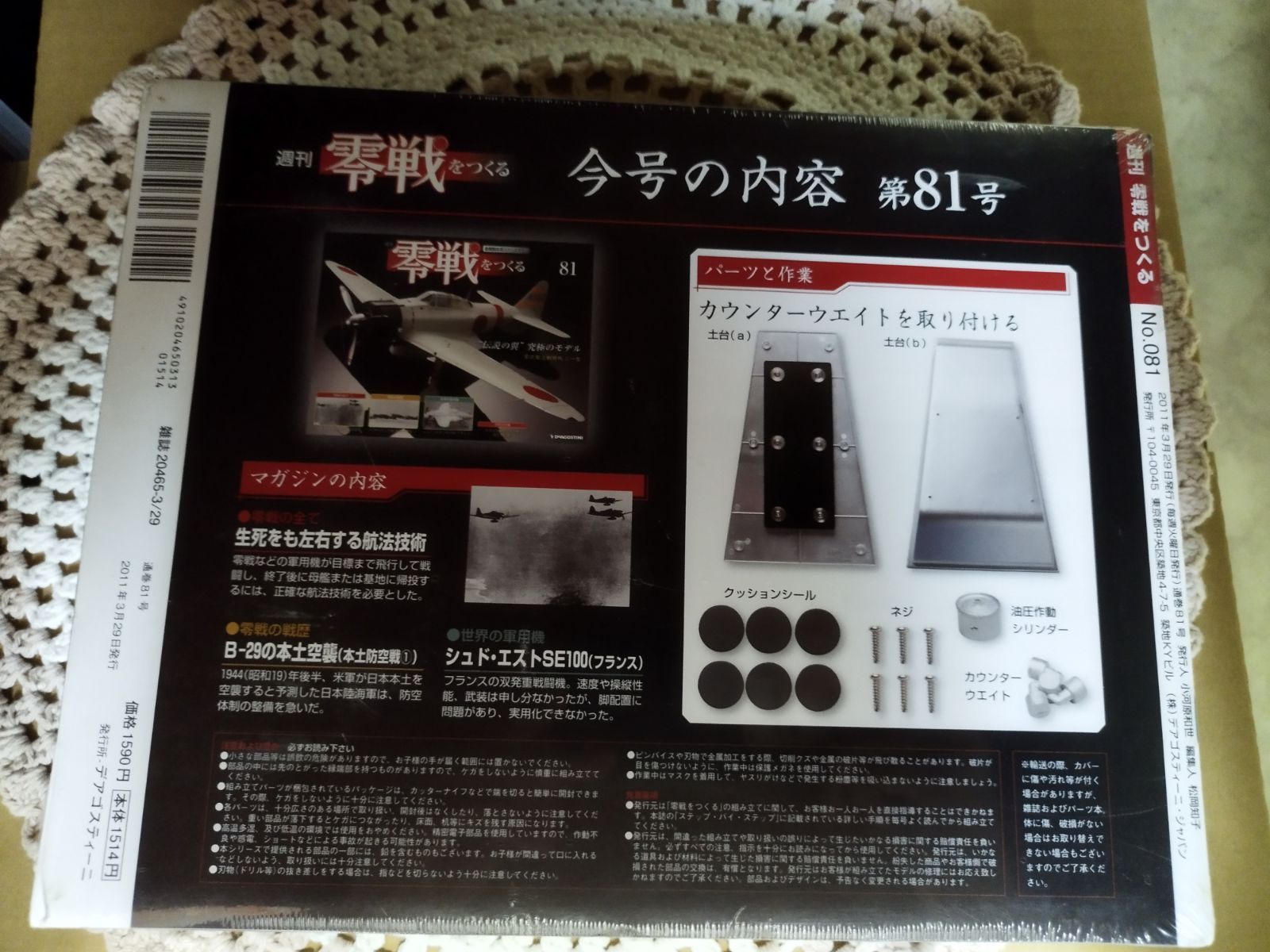 最安値／零戦をつくる ６巻〜100巻　未開封品　梱包済み　匿名配送　メルカリ便 最安値／零戦をつくる6巻〜100巻未開封品梱包済み匿名配送