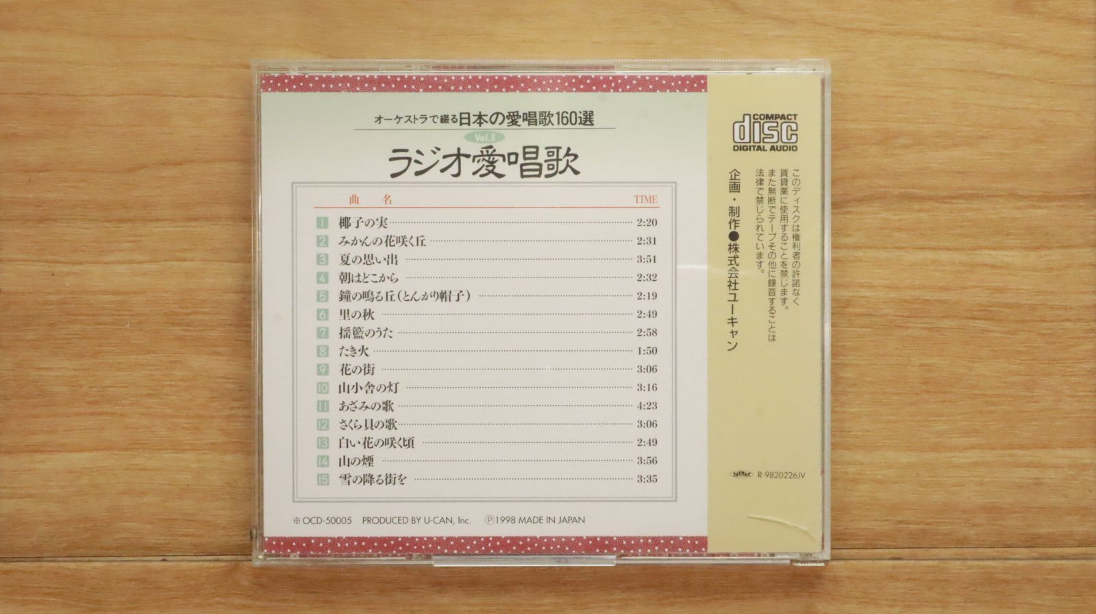 中古CD☆オムニバス/Various Artists□ オーケストラで綴る日本