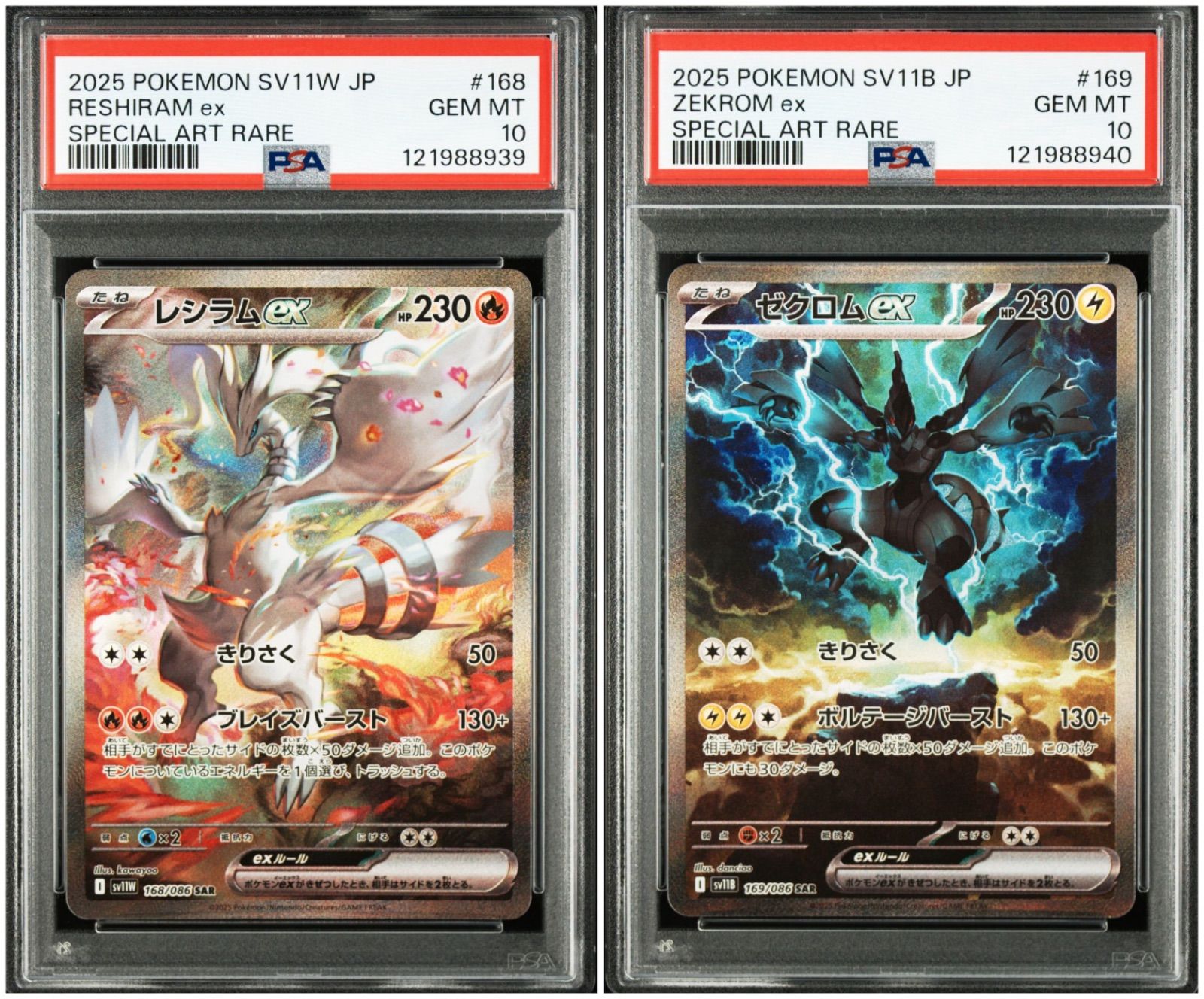 PSA10 2連番 ゼクロム レシラム SAR ブラックボルト ホワイトフレア PSA10 2連番 ゼクロム レシラム SAR ブラックボルト ホワイト
