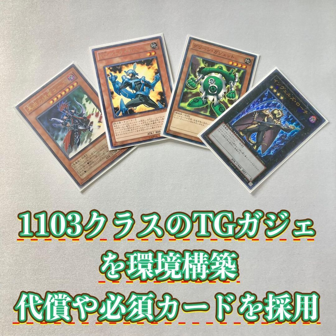 1103環境 本格構築 【TGガジェット】デッキ&二重スリーブ 1103環境 本格構築 【TGガジェット】デッキ&二重スリーブ