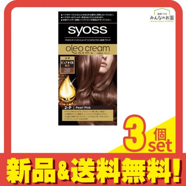 syoss(サイオス) オレオクリーム ヘアカラー 2-P パールピンク 1組入 3個セット まとめ売り