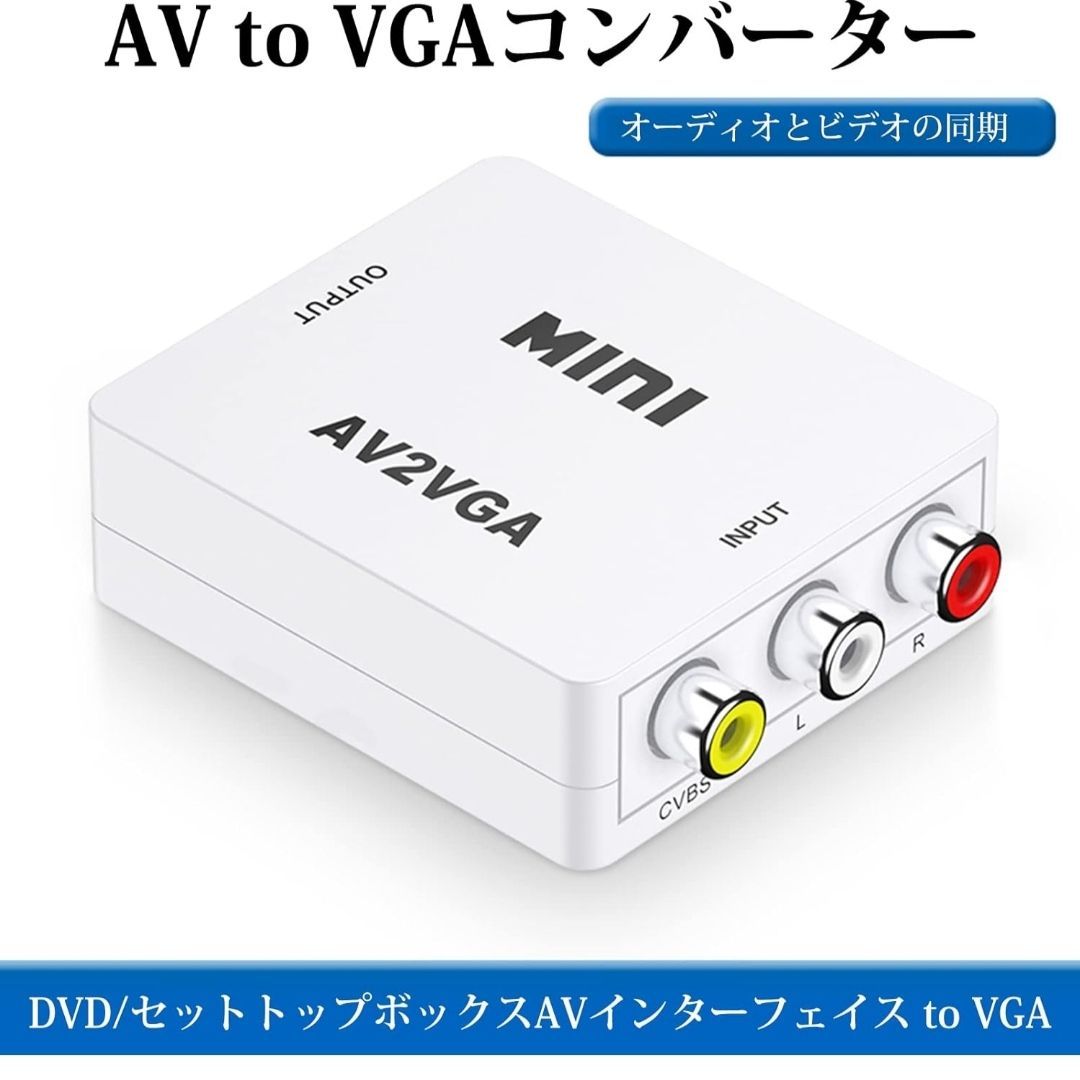 10Gtek RCA to VGA 変換コンバーター AV to VGA 変換器 オーディオビデオコンバーター USB電源ケーブル/3.5mmオーディオ ケーブル付き コンピューター/テレビ/セットトップボックス/プロジェクターサポート - メルカリ