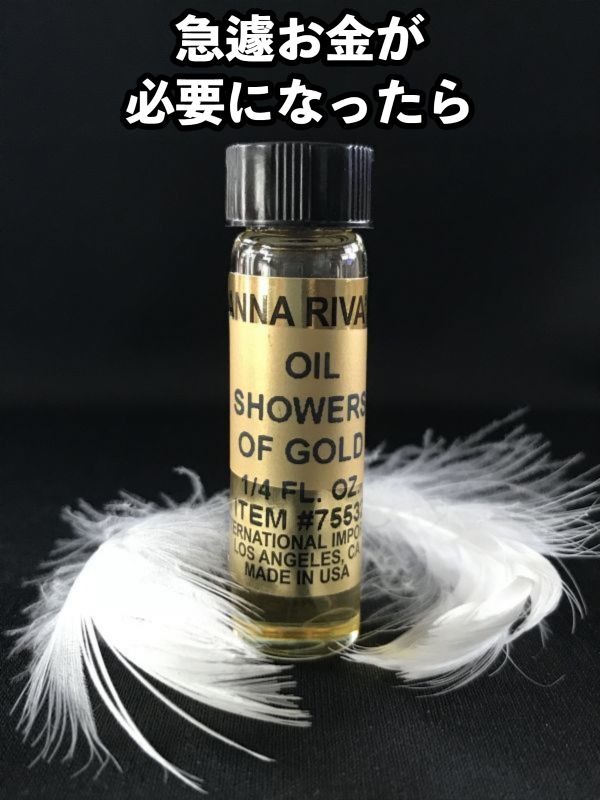 急遽お金が必要になったら！おまじないオイル Showers of Gold - メルカリ