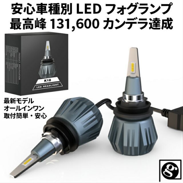 LEDフォグランプ ミラージュアスティ CJ# H9.8 ～ H3 安心の車種別設定 最高峰 驚異の131，600カンデラ 新基準車検対応6000k 7200LM HID超えの発光量 誇大表記品にご注意