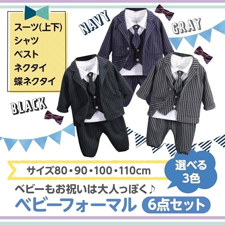 80サイズ 男の子フォーマルスーツ6点セット 入園式入学式卒業式卒園式