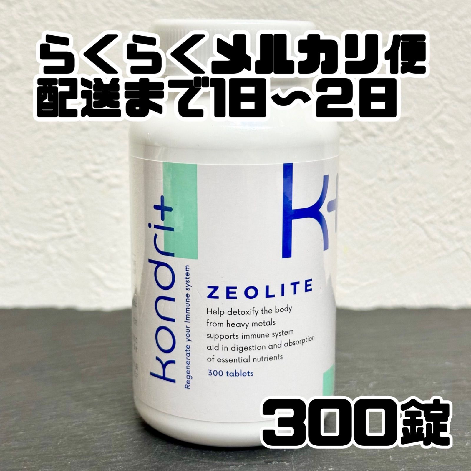 コンドリプラス300錠2個セット