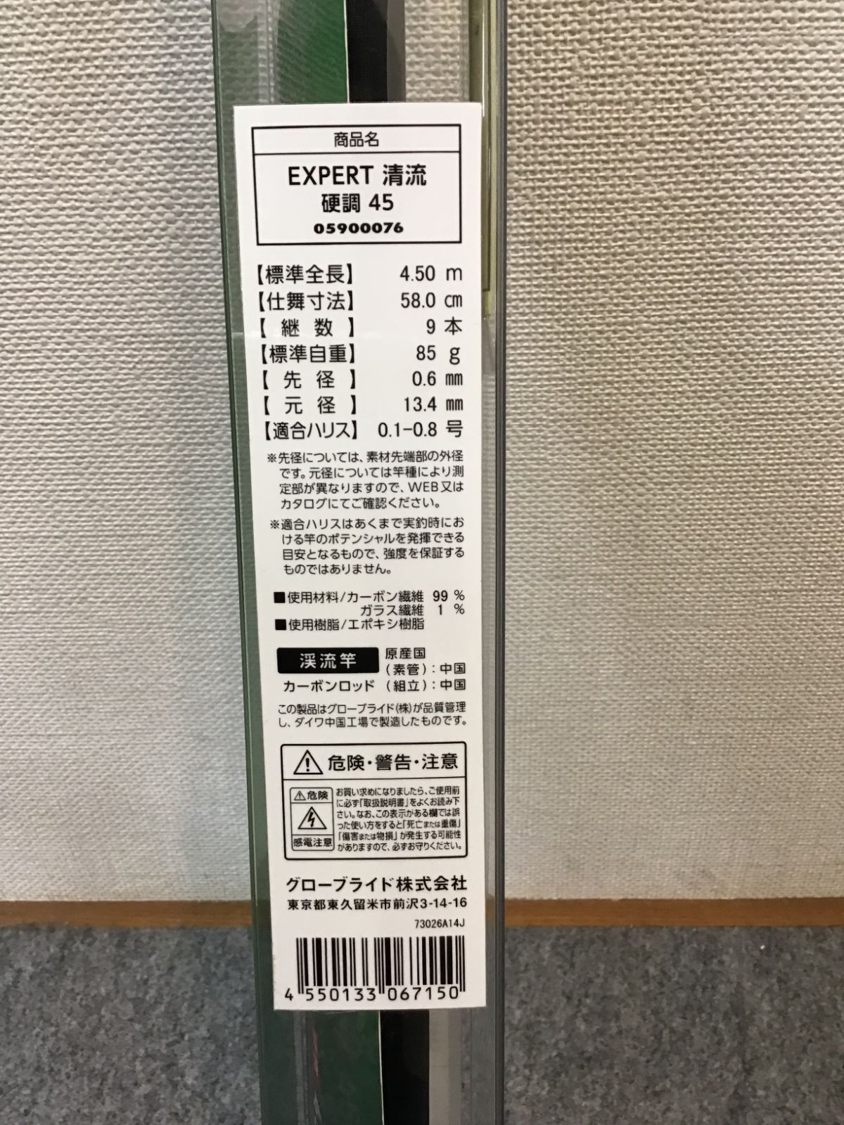 ダイワ 清流・渓流・テンカラ 海・池・小物 エキスパート 清流 硬調45