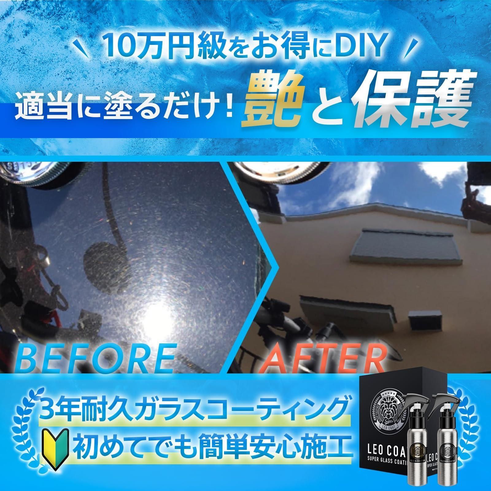 COAT高速ガラスコーティング 全額返金保証