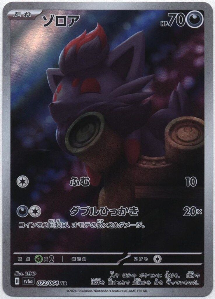 Pokemon SV6a 072/064 ゾロア AR - メルカリ