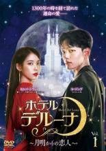 全巻セット【中古】DVD▼ホテルデルーナ 月明かりの恋人(16枚セット)第1話～第32話 最終 字幕のみ レンタル落ち 中古】 ホテルデルーナ 月明かりの恋人（16巻セット）第1話～第