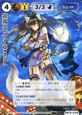 モンスターコレクション MC9-029[極稀]：銀狐エレイン(箔押しサイン