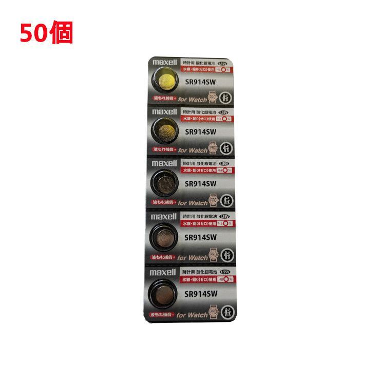 追跡番号付 マクセル SR914SW 50個 maxell 赤