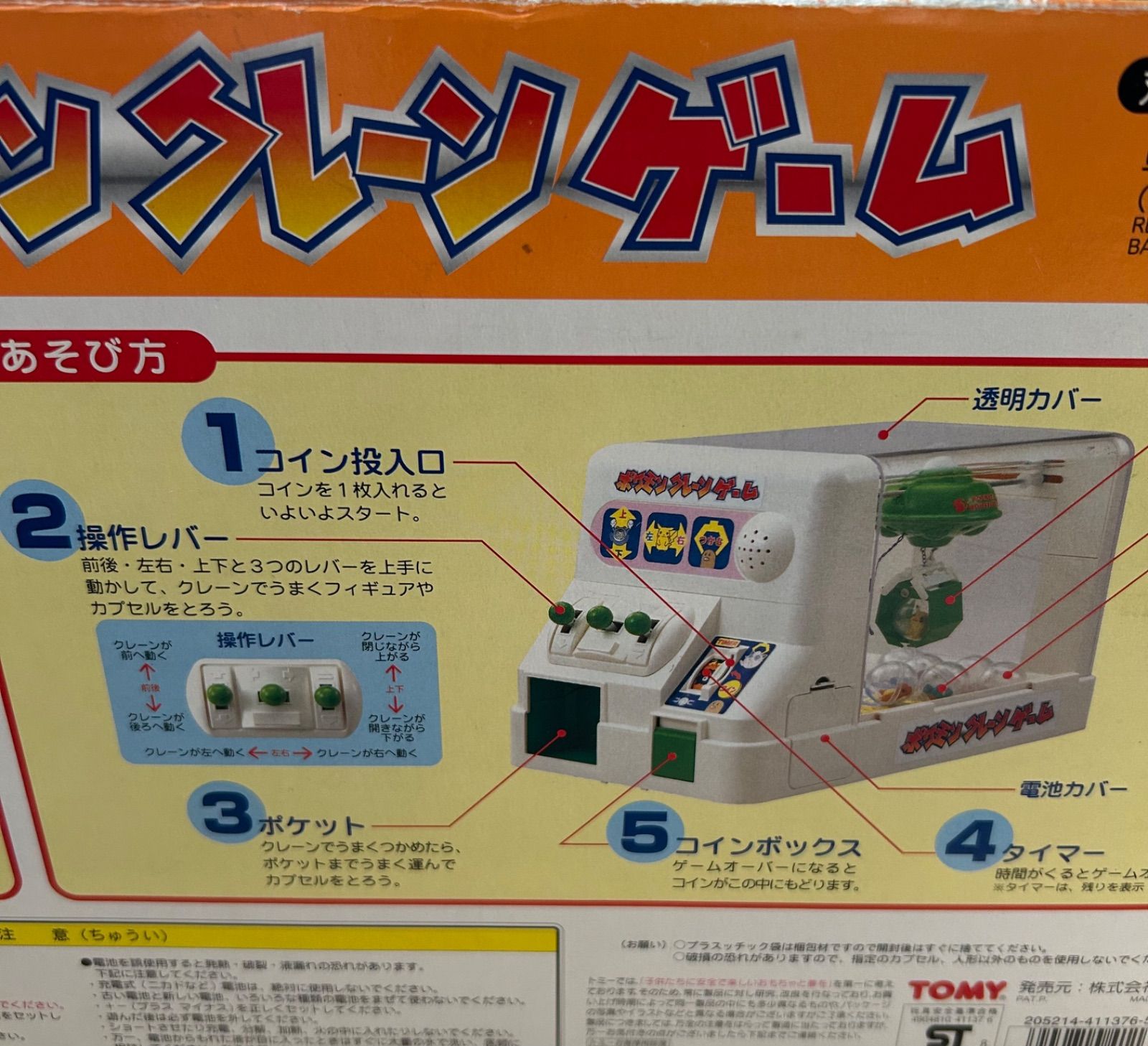 初代 ポケモンクレーンゲーム TOMY 当時物 レトロ - メルカリ