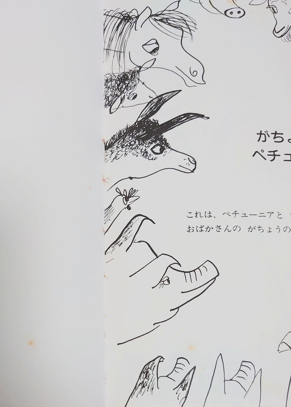 ペチューニアごようじん がっちょうのペチューニア ペチューニアごようじん - メルカリ