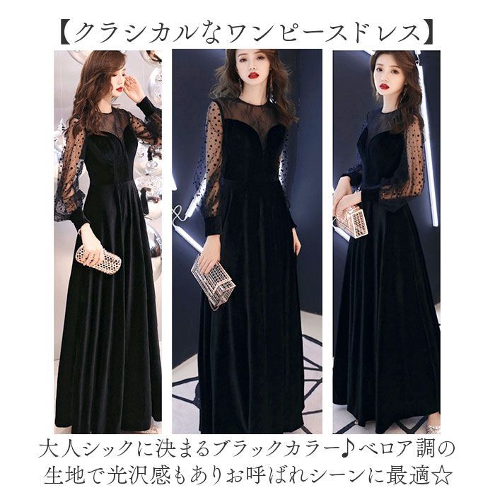 ☆ ブラック ☆ Sサイズ ☆ パーティドレス シースルー袖 ロング