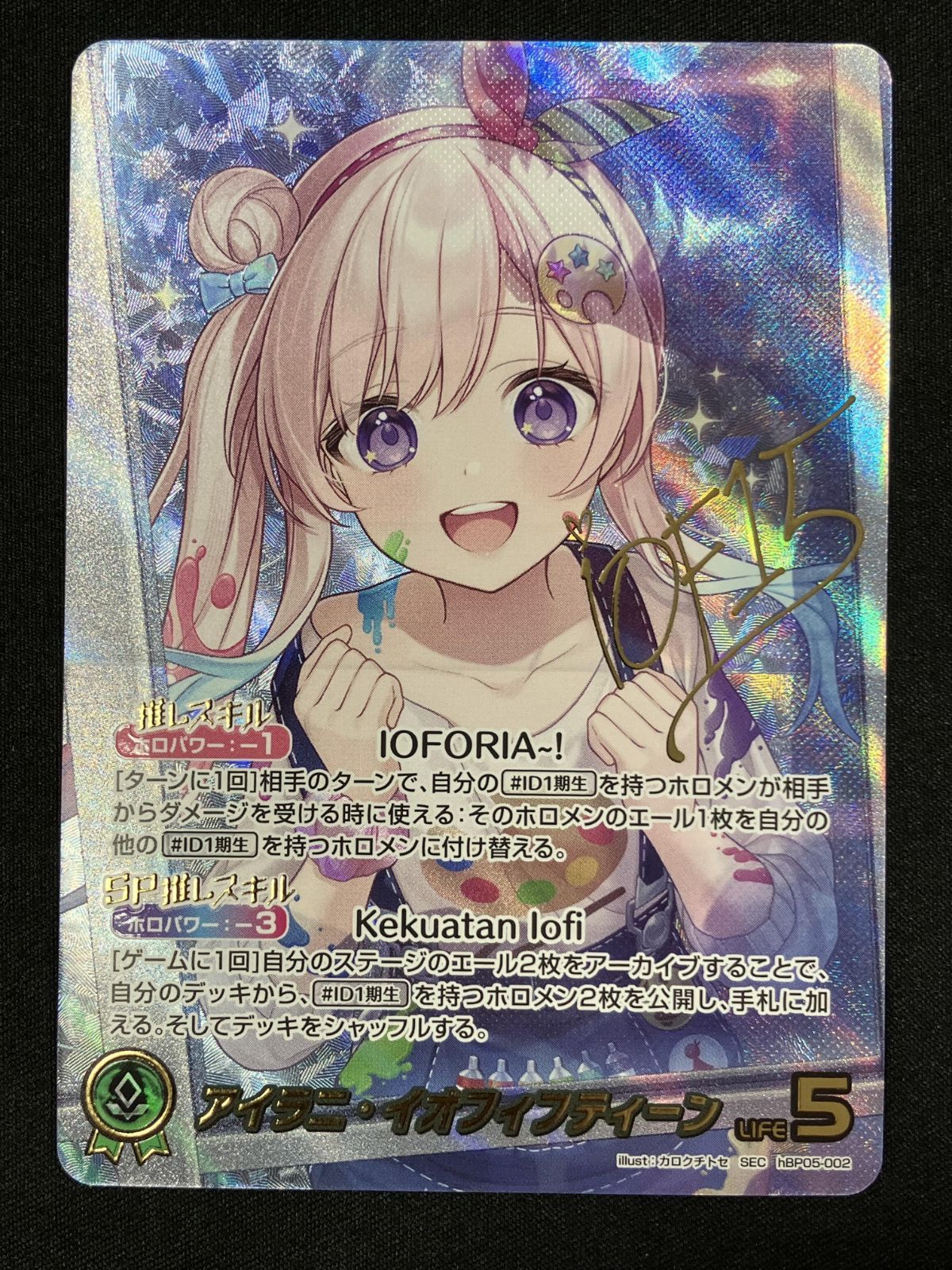 ホロライブOCG ホロカ アイラニ・イオフィフティーン(箔押し