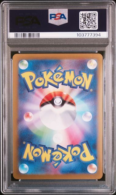 PSA10】ミカンのまなざし(SAR)〈135/106〉[SV8]末尾7394 - メルカリ