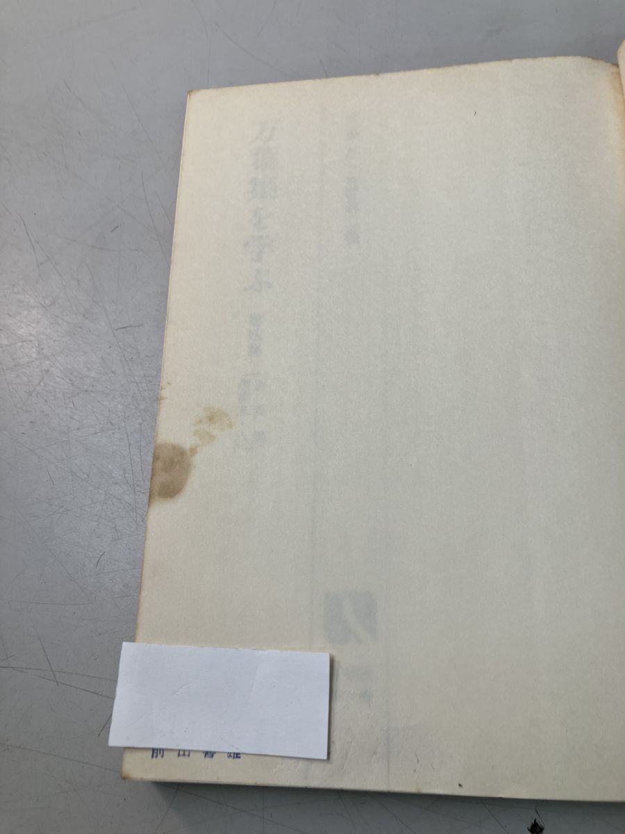 万葉集を学ぶ １～８集　伊藤博・稲岡耕二編　有斐閣選書 万葉集を学ぶ 1～8集 伊藤博・稲岡耕二編 有斐閣選書 - メルカリ