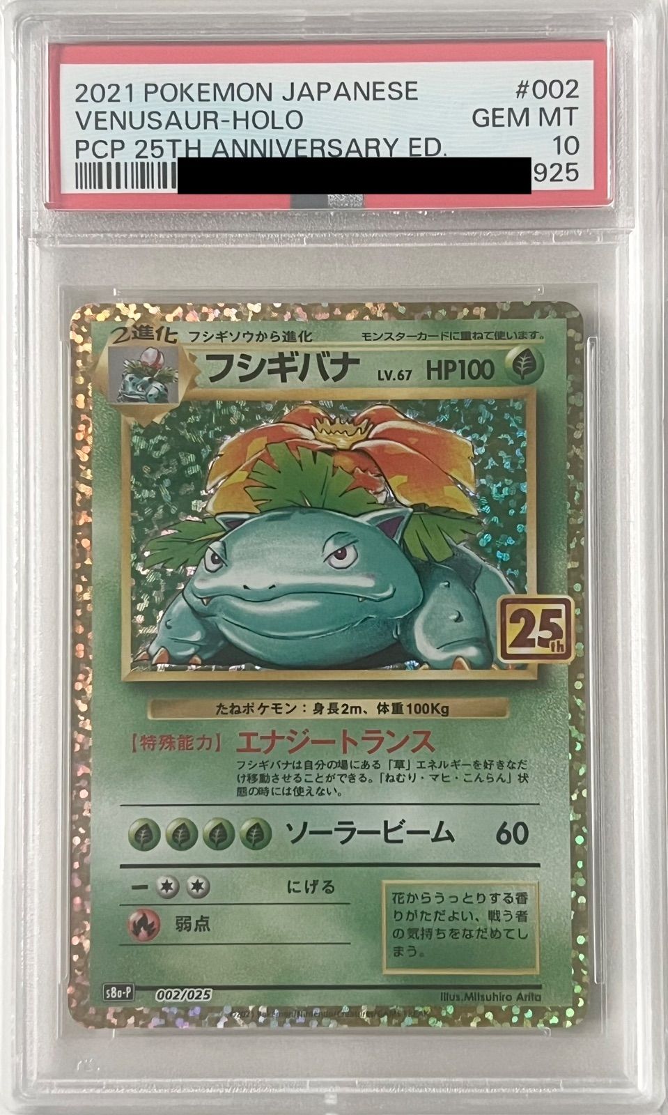 バーゲン 【PSA10】ポケモンカード フシギバナ 25th プロモ