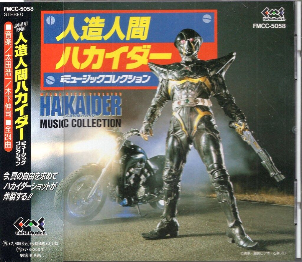 特撮CD 人造人間ハカイダー ミュージックコレクション - メルカリ