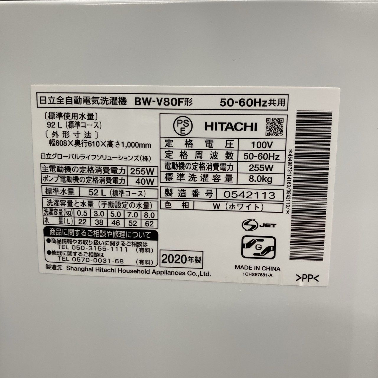 8.0㎏ 2020年製|T04272