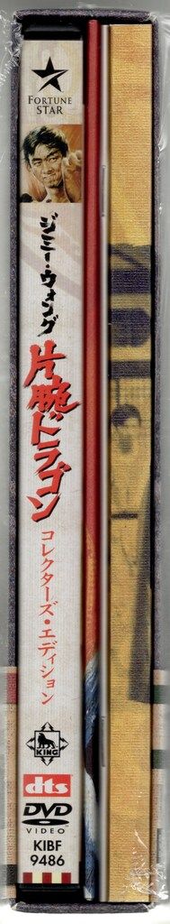 伝説のドラゴン ジミー・ウォング コレクターズ　DVD-BOX 81rfnz+UfyL._AC_UF350,