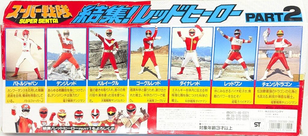 バンダイ ソフビ7体セット スーパー戦隊シリーズ 結集レッド