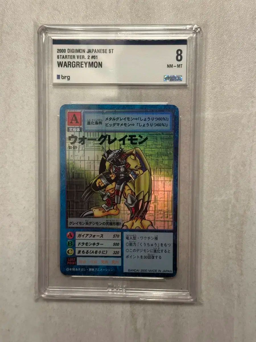 BRG8 旧デジカ スーパ 版 ウォーグレイモン