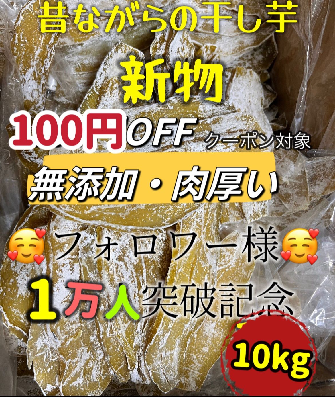新物 無添加 低カロリー 大容量 安全安心真空包装対応 100円引きクーポン配布中 ホクホク系ほしいも さつまいも 便秘の改善に役立つ 昔ながらの干し芋20kg 北海道 沖縄の方は追加料金が必要