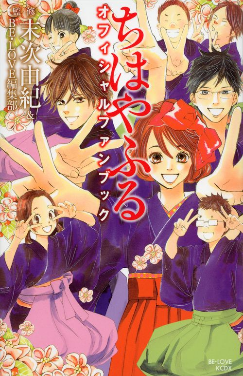 ちはやふる コミック 全50巻セット+オフィシャルファンブック 末次由紀 講談社 chihayabox201a.jpg