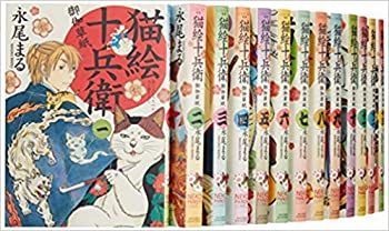 猫絵十兵衛 御伽草紙 コミック 1-8巻セット (ねこぱんちコミックス) 猫絵十兵衛 御伽草紙 十八』｜感想・レビュー・試し読み - 読書