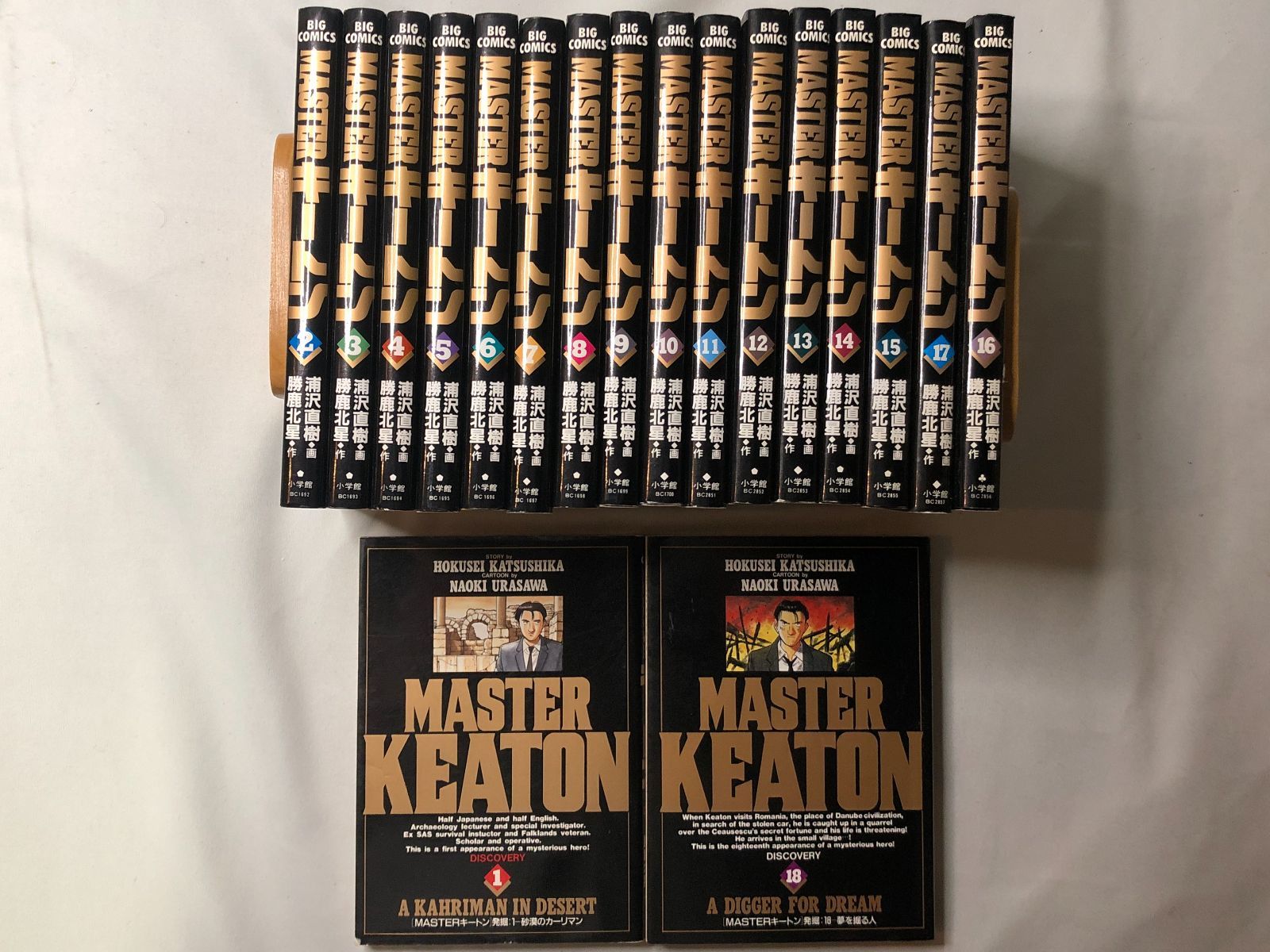 コミックス マスターキートン 全13巻セット 浦沢直樹 小学館
