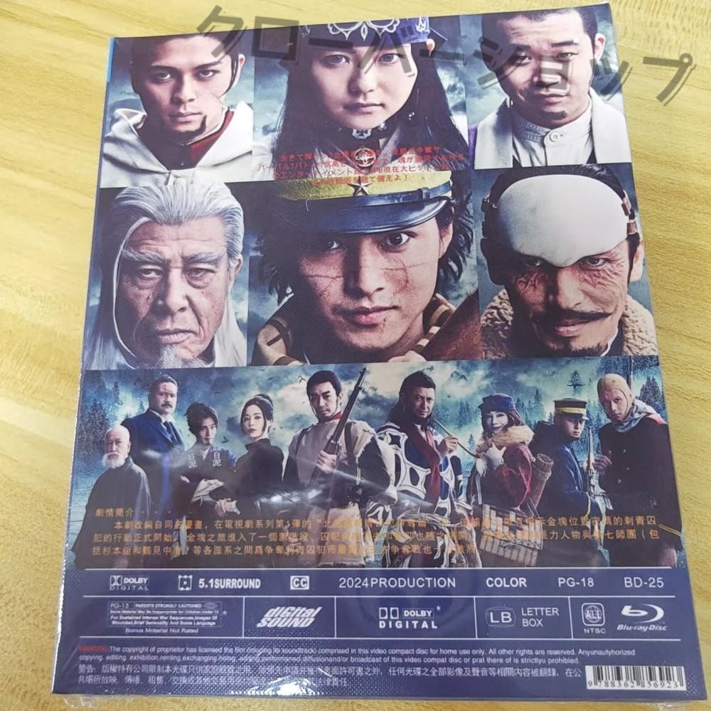ゴールデンカムイ 北海道刺青囚人争奪編 全話収録 日本ドラマ