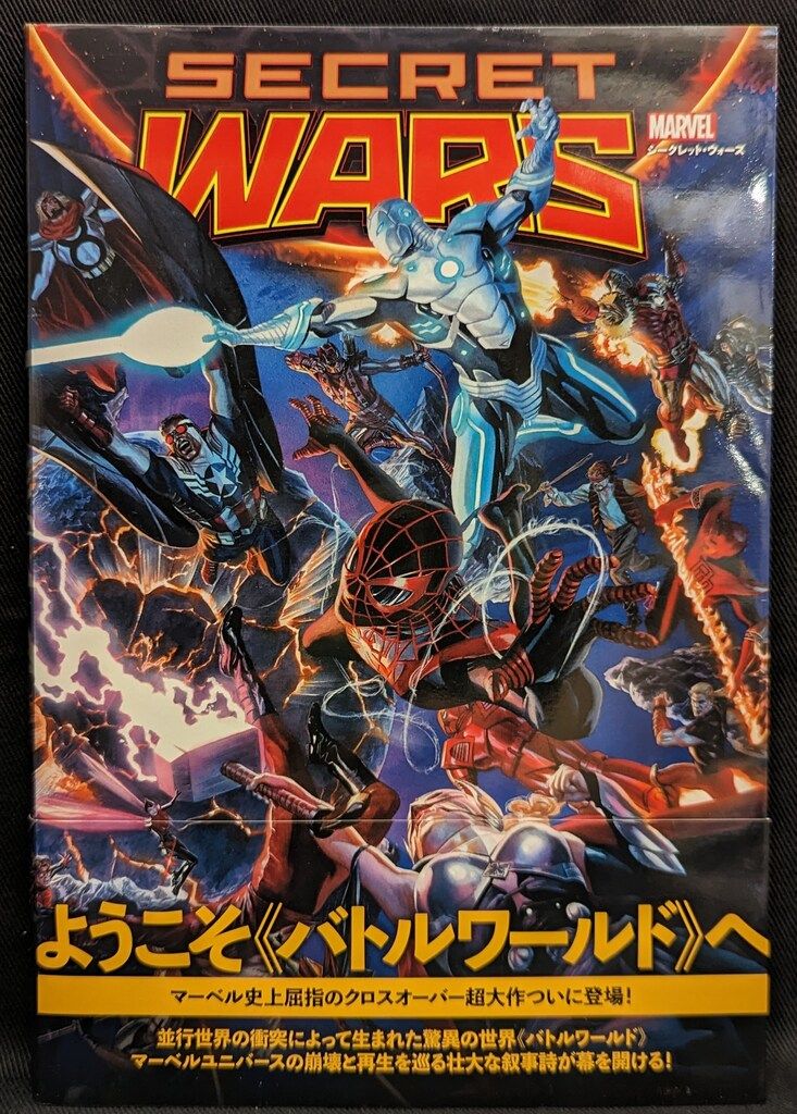 SECRET WARS (MARVEL) ヴィレッジブックス 【公式通販】