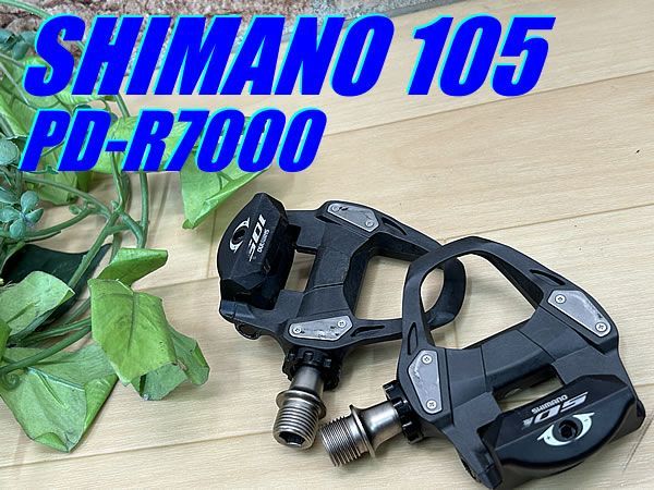 イチ推し!! 極上品!! SHIMANO 105 PD-R7000 SPD-SL 258g シマノ ロード ビンディングペダル ミニベロ 同梱発送承り中!! M-510