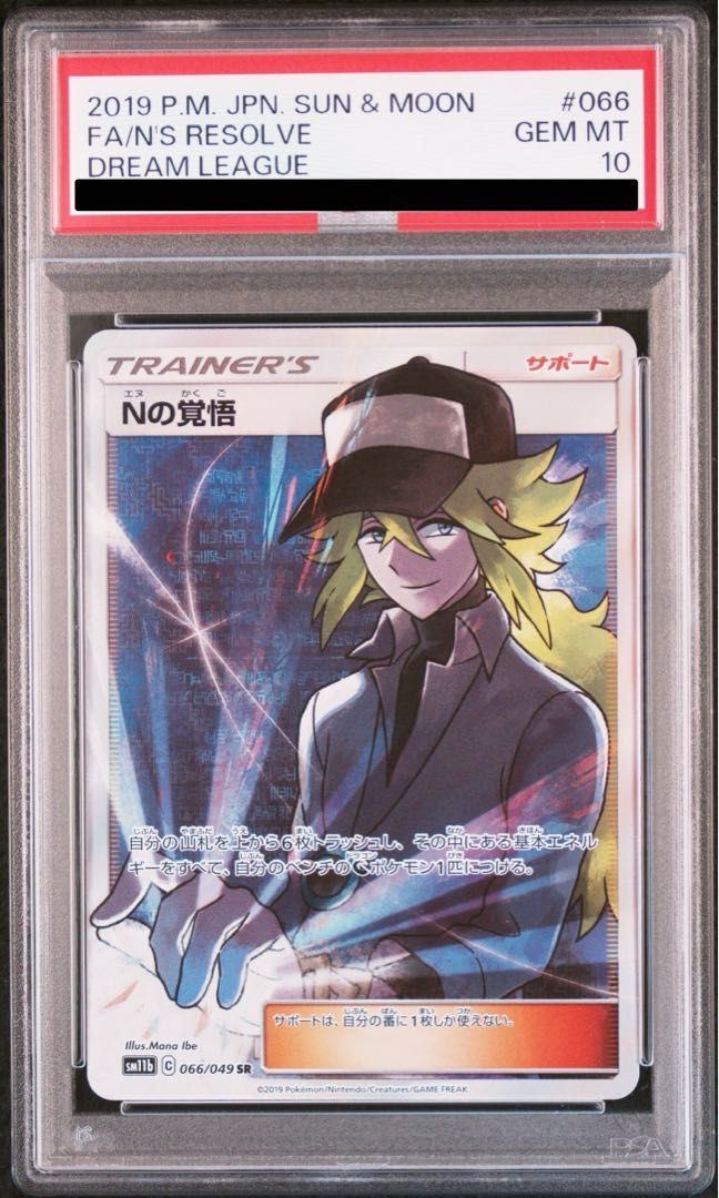 数量限定SALE SR PSA10】Nの覚悟 066/049 メルカリ - ポケモンカードゲーム