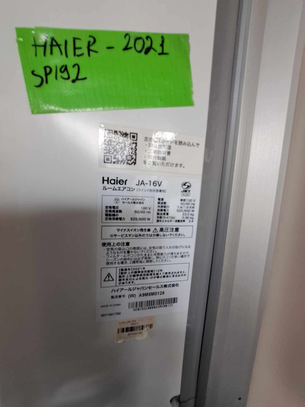 SP192 Haier 窓用エアコン JAー16V／2021年製 - メルカリ