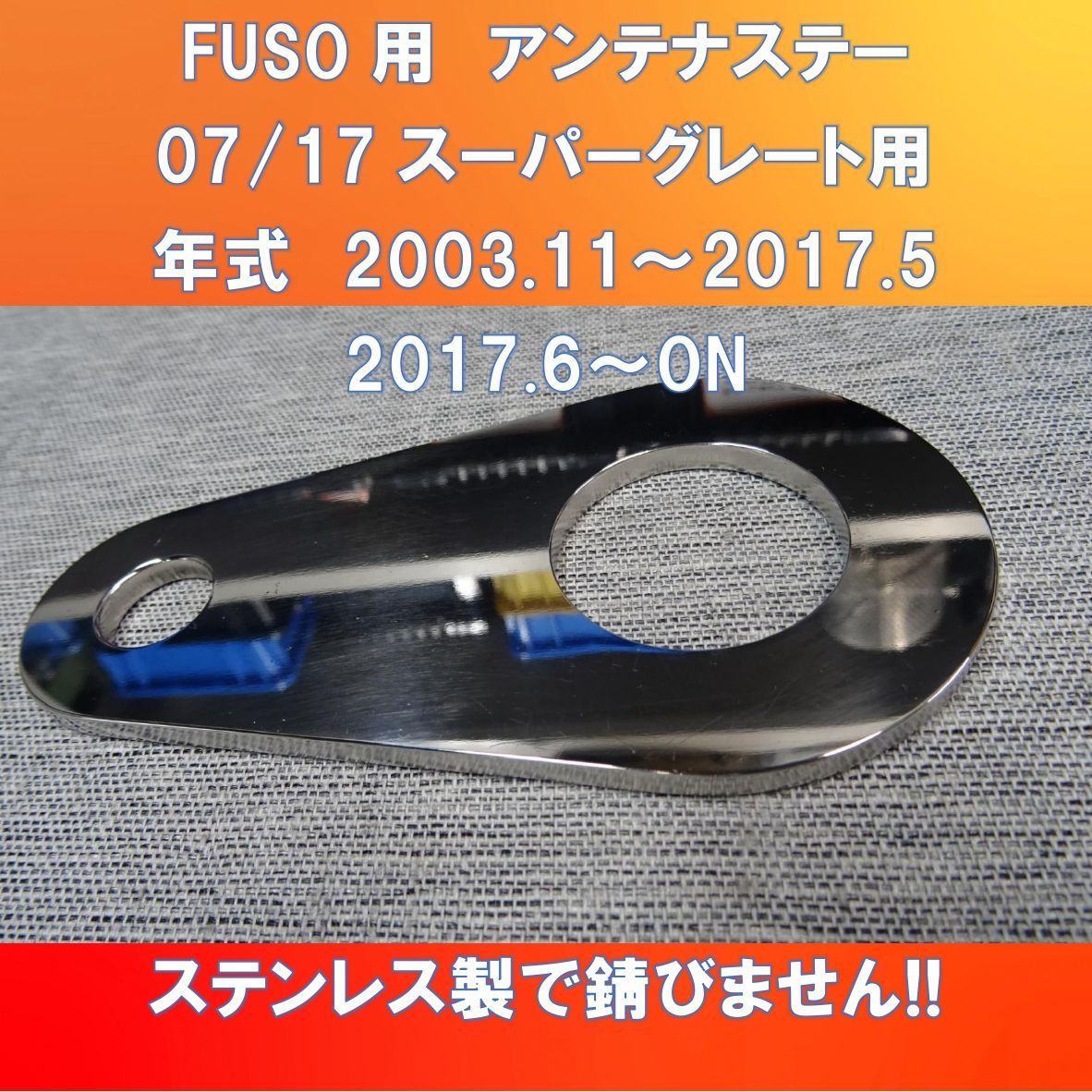 新発売!! FUSO スーパーグレート アンテナステー ガッチリ固定 【FS-AS-BMU75】 - メルカリ