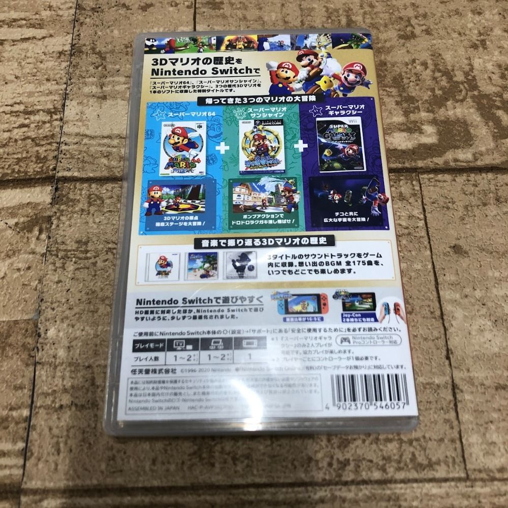 スーパーマリオ3Dコレクション スーパーマリオ64|スーパーマリオサンシャイン|スーパーマリオギャラクシー