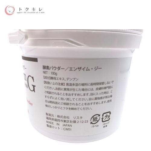酵素パウダーエンザイム・ジー