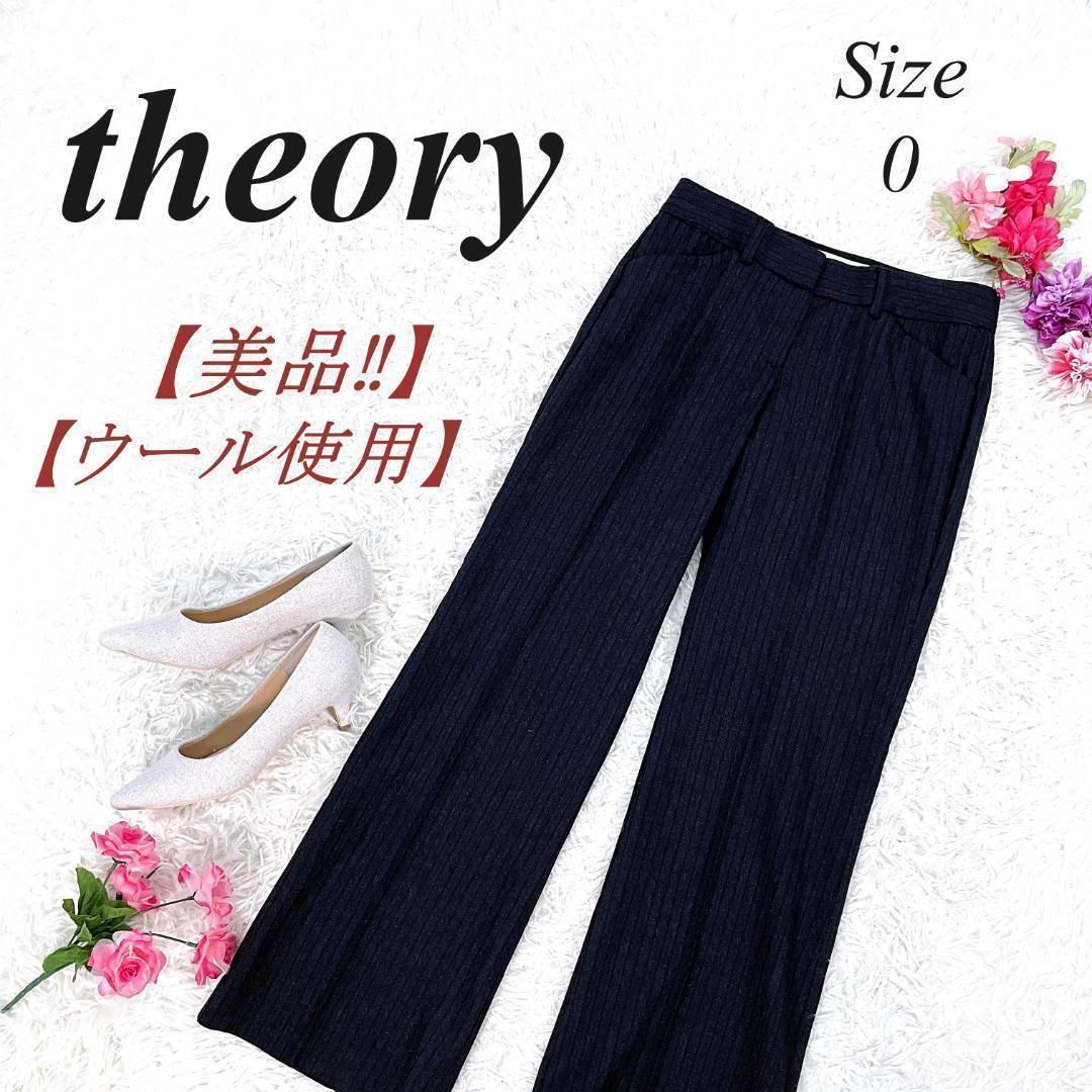 美品✨ theory ウール ストライプ パンツ フレア 0 アメリカ セオリー  