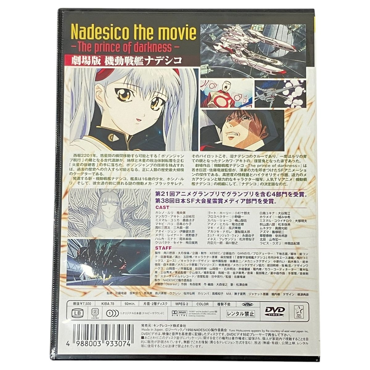 【 未開封品 】 機動戦艦ナデシコ 熱血カード トレーディングカード 1997年 カードダスマスターズ 機動戦艦ナデシコ パート2 レビュー