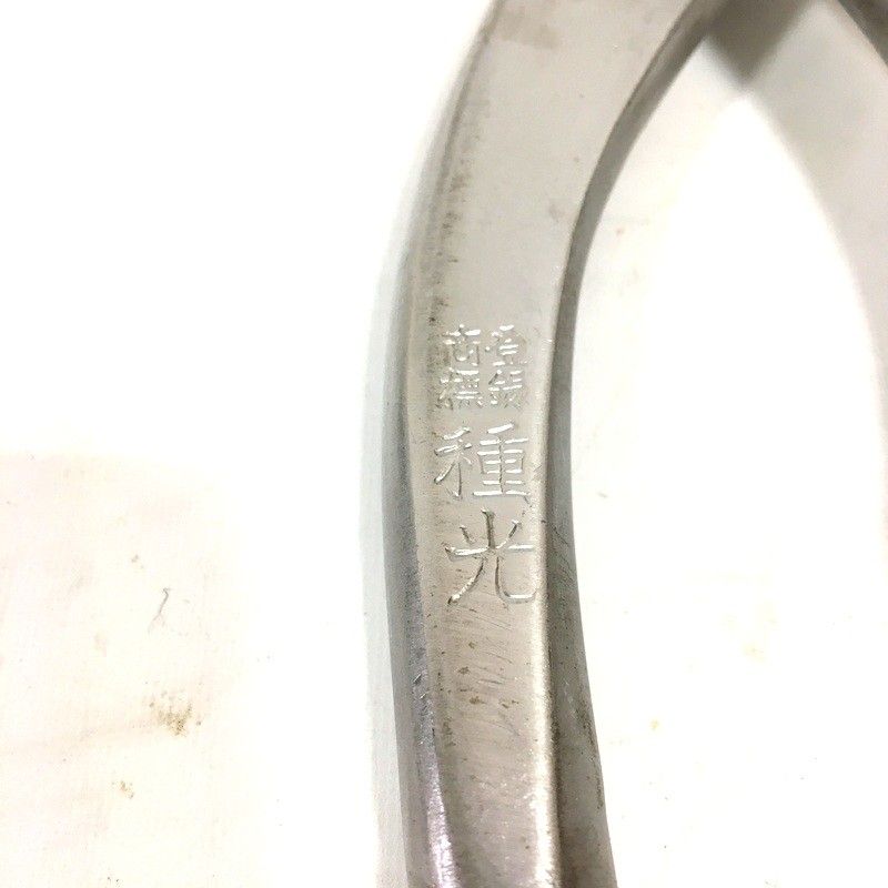 ハサミ 8540