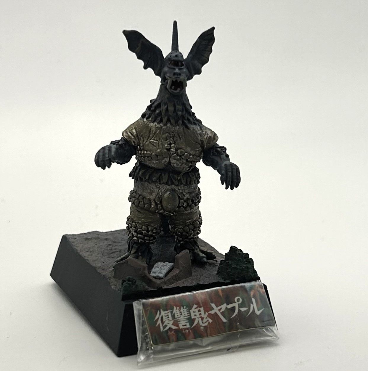 ウルトラマン ウルトラ怪獣名鑑 名鑑シリーズ 暗黒超獣 ブラック