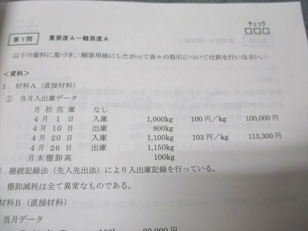 資格合格クレアール 日商簿記1級 商業簿記・会計学/工業簿記