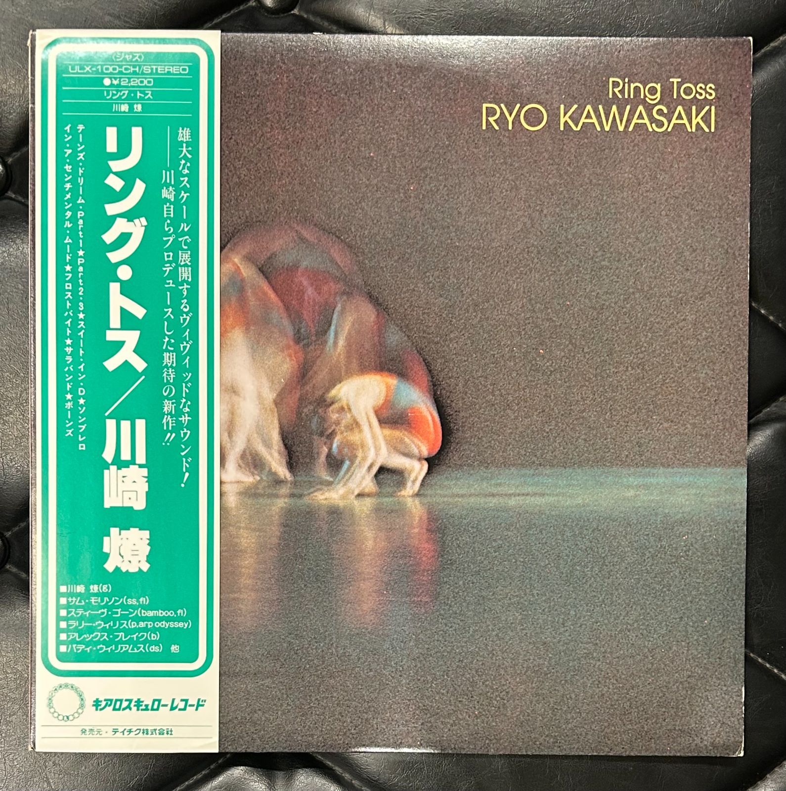 帯付き国内盤レコード】川崎燎 「リング・トス」 和ジャズ - メルカリ