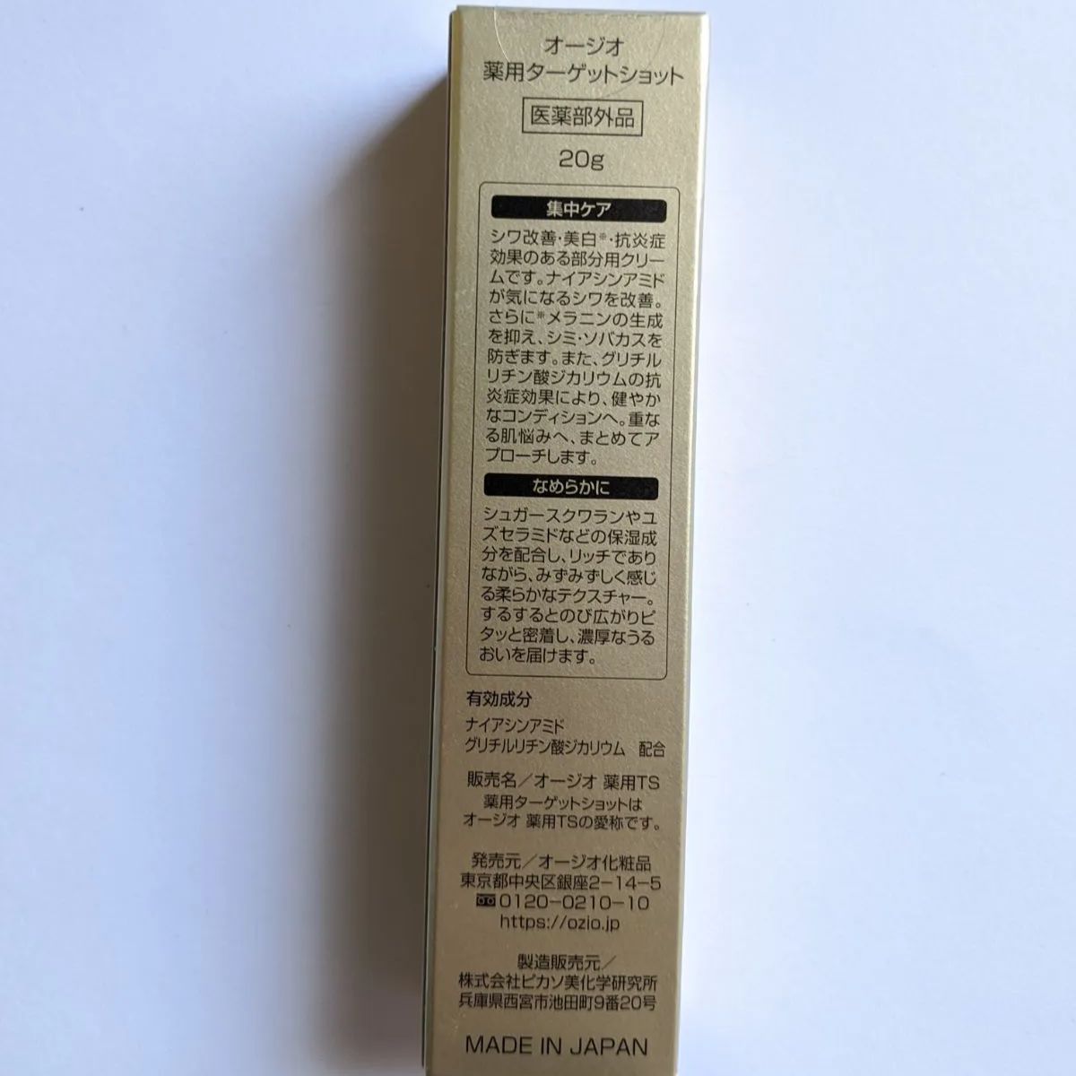 オージオ 薬用ターゲットショット 20g - メルカリ